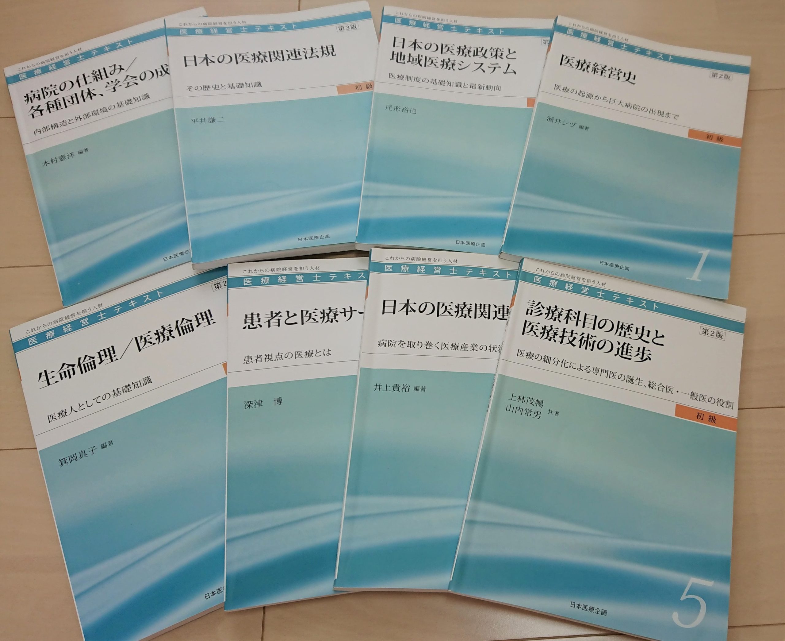 医療経営士】テキストの必要性は？～テキスト不要論は本当か