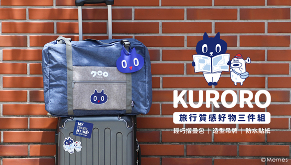 台湾セブン‐イレブン限定グッズ！クロロの旅行用品3点セット絶賛予約