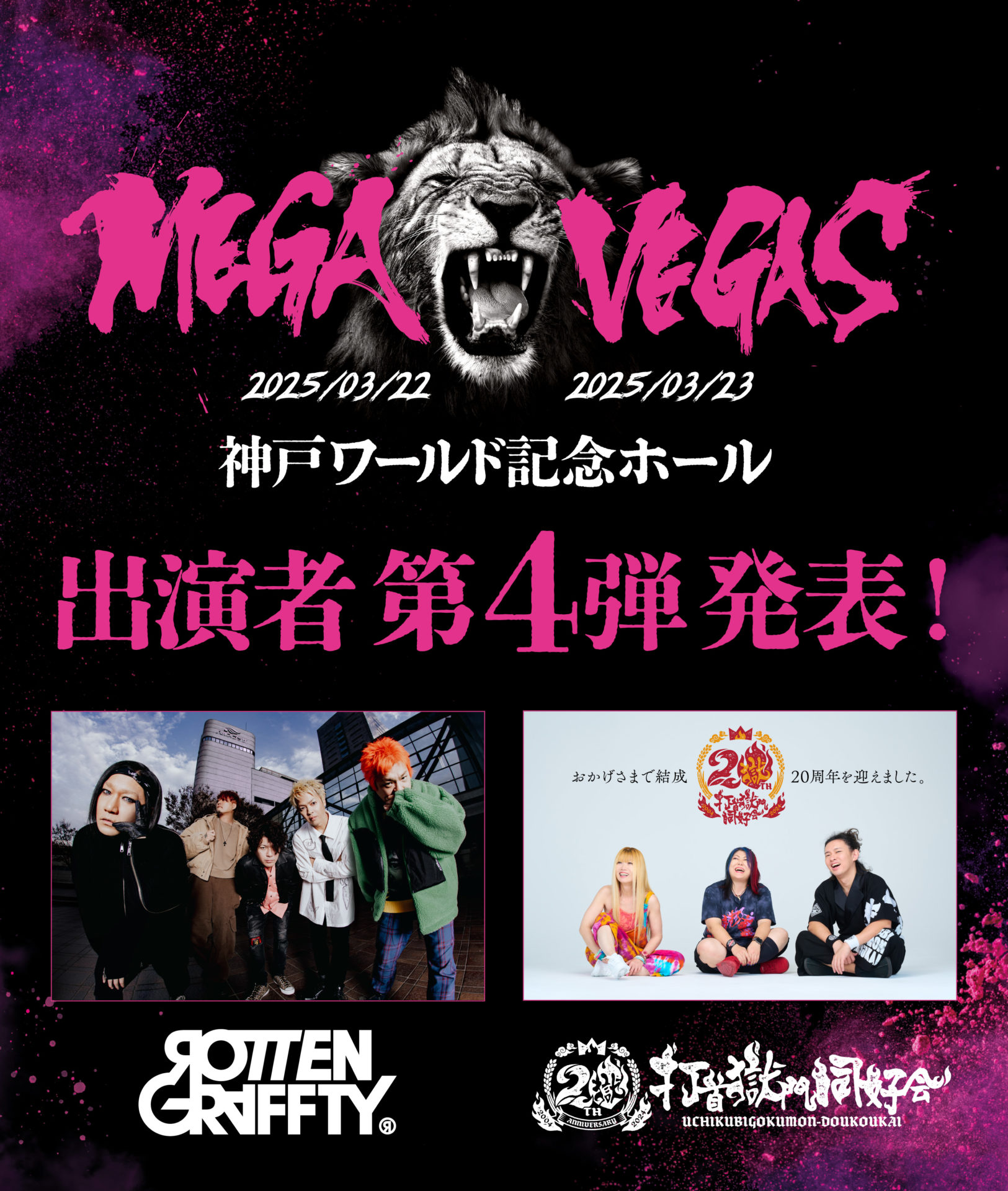 MEGA VEGAS 2025 ゲスト第4弾発表！ | Fear, and Loathing in Las Vegas
