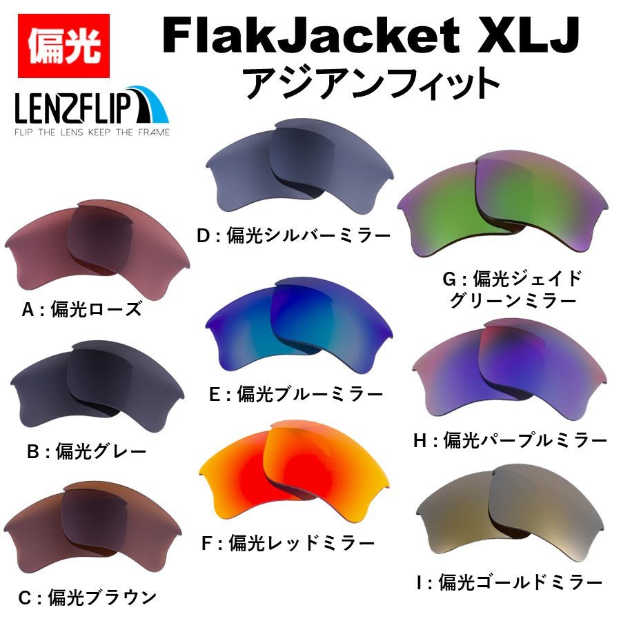 オークリー フラックジャケット XLJ (Oakley FLAK JACKET XLJ ASIAN