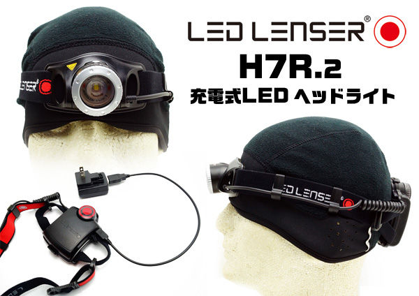 LED LENSER H7R.2 充電式 LED ヘッドライト : アカリセンター公式ブログ