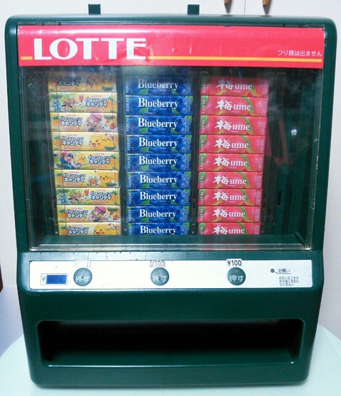 ロッテガム 卓上自動販売機 本体 板ガム : トレジャーハンティン部