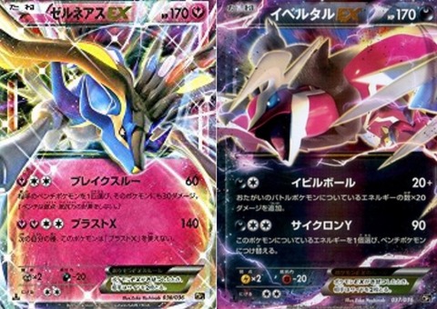 ひかれ！色違いゼルネアスEX、イベルタルEX相場‼︎ : ネバー