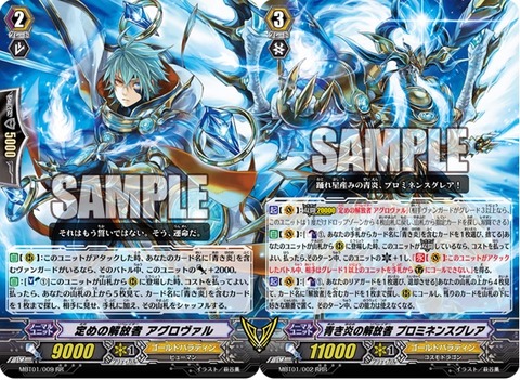 青き炎の解放者 プロミネンスグレア 考察！ : 早稲法ヴァンガード