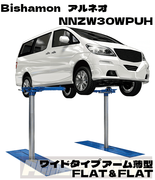 Bishamon（ビシャモン）スギヤス NNZW30WPUH アルネオ 3t アーム薄型