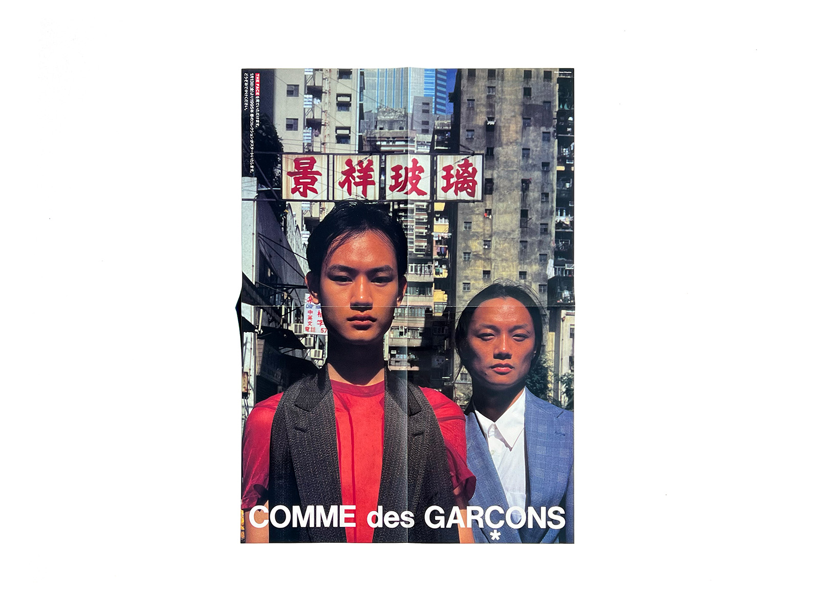 COMME des GARÇONS 1995 Spring Poster DM Keizo Kitajima | PAGE SPREAD