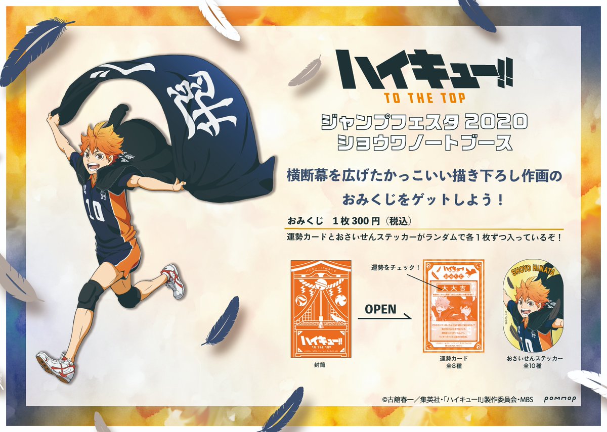 ハイキュー!!』