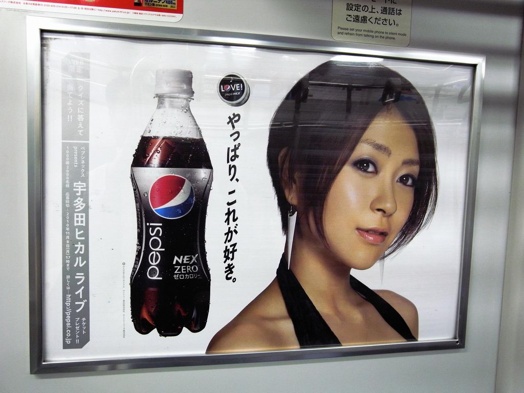 PEPSI NEX ZERO「ペプシネックス ゼロカロリー」の広告（宇多田 ヒカル
