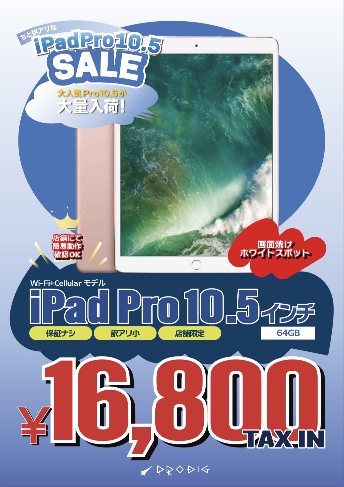iPad Pro 10.5インチ（2017年） Wi-Fi+Cellular 64GB | 中古スマホ