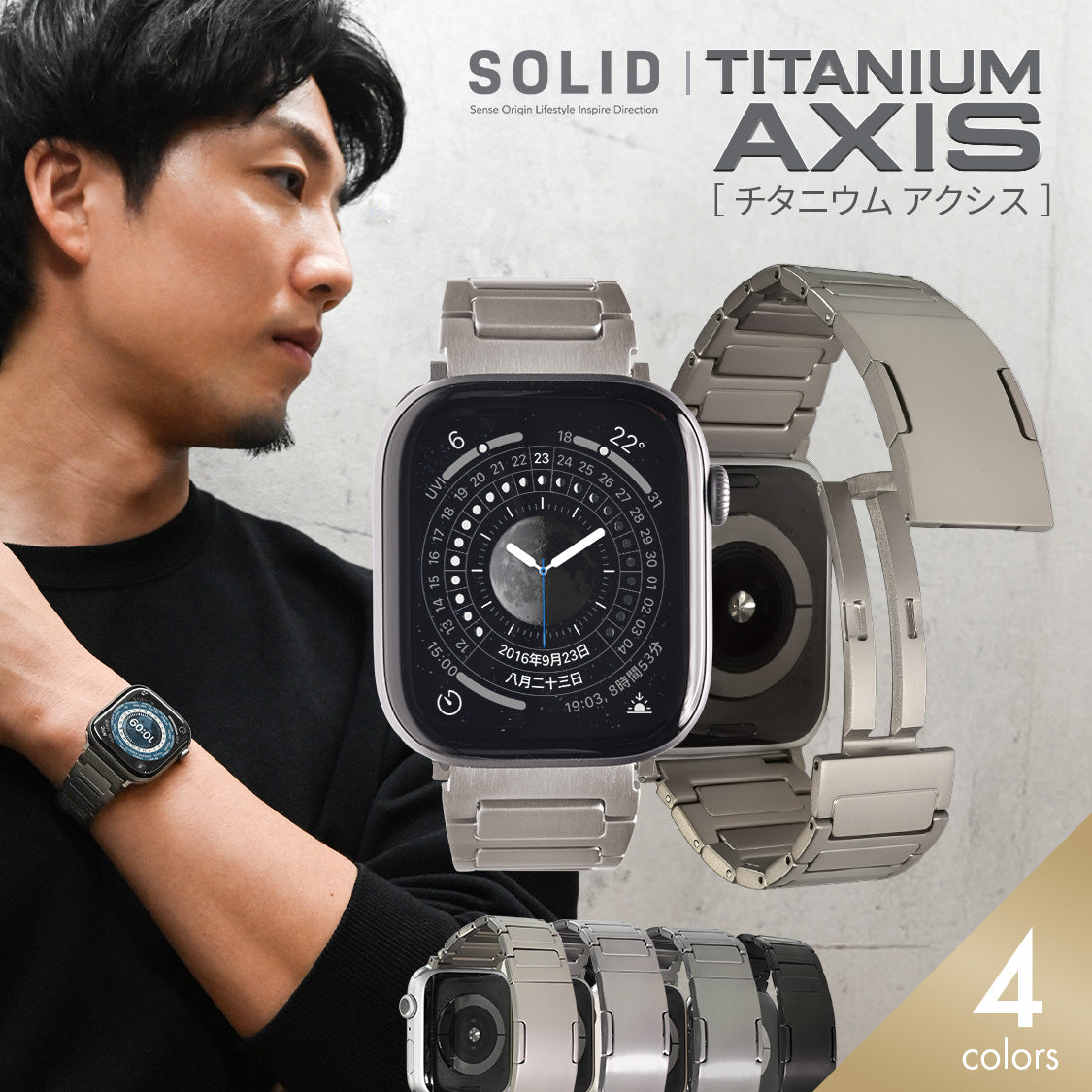 傷が付きにくい 進化した Apple Watch チタン バンド 【シリーズ11
