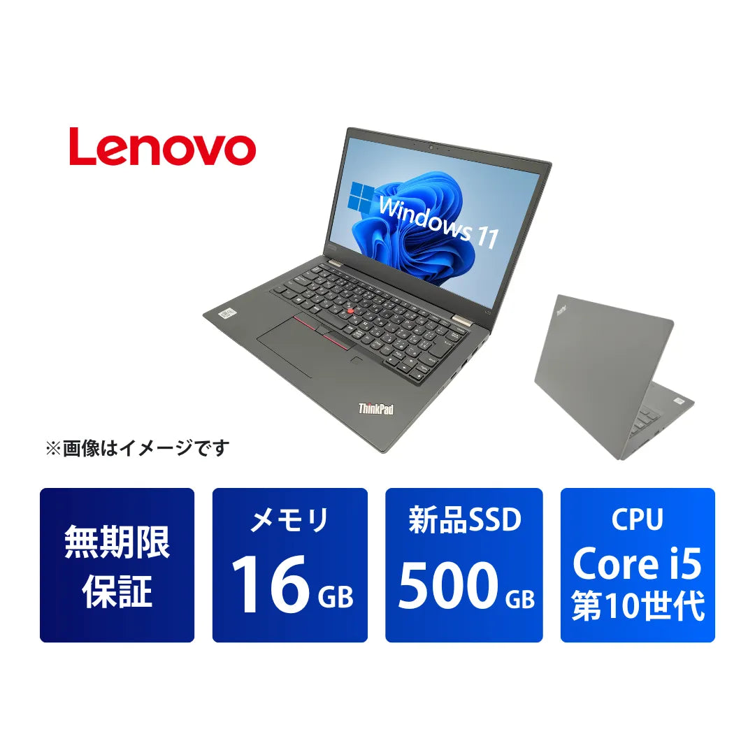 Lenovo ThinkPad L13 Gen 1 中古ノートパソコン | Core i5 メモリ16GB