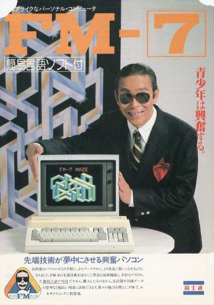 懐パソカタログ 富士通 FM-7