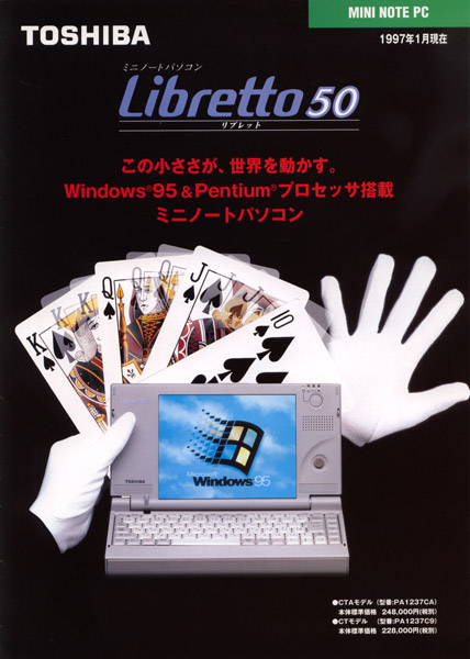 懐パソカタログ 東芝 Libretto50 (PA1237C9, PA1237CA)