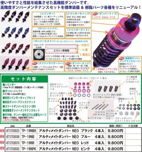 TOPLINEダンパー！リニューアル！ | TOPLINE もりたんの我が道を行く！