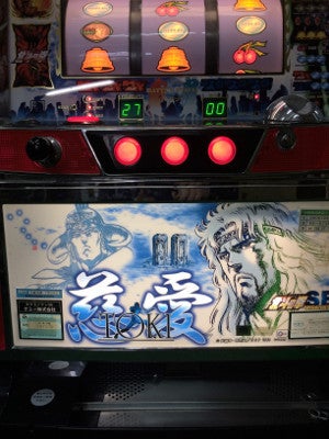 委託 パチスロ 4号機北斗の拳SE～慈愛パネル | 名古屋のパチンコ
