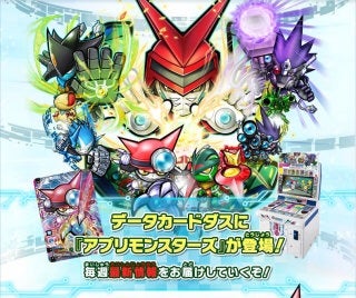 オメガモンを引くまで帰れま10！データカードダス アプリモンスターズ