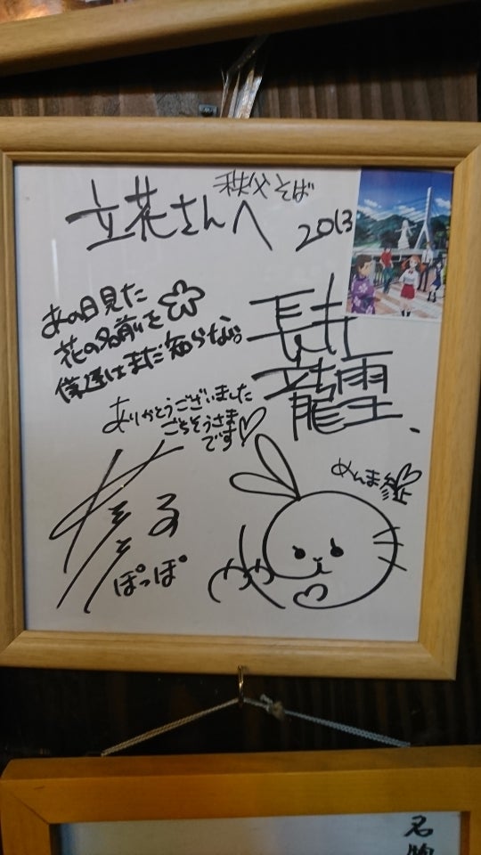 茅野愛衣さんらのサイン発見!! (あの花) | ～かぱんDAY日記～