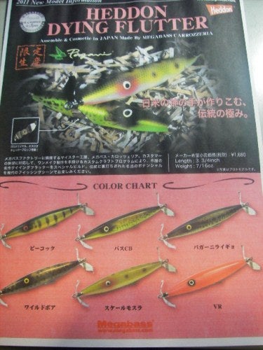 メガバスXヘドンのコラボルアー オリジナルザラスプーク＆ダイイング