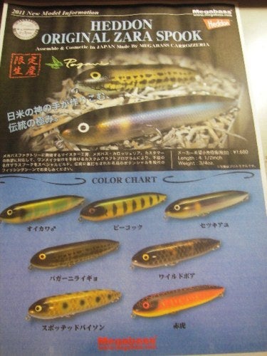 メガバスXヘドンのコラボルアー オリジナルザラスプーク＆ダイイング