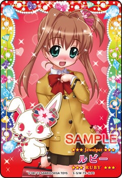 ジュエルペットと魔法のエプロンlovely」のカードを紹介するよ