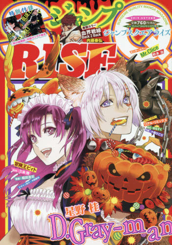 CDJapan : JUMP SQ. RISE 2019 AUTUMN November 2019 Issue [Cover] D