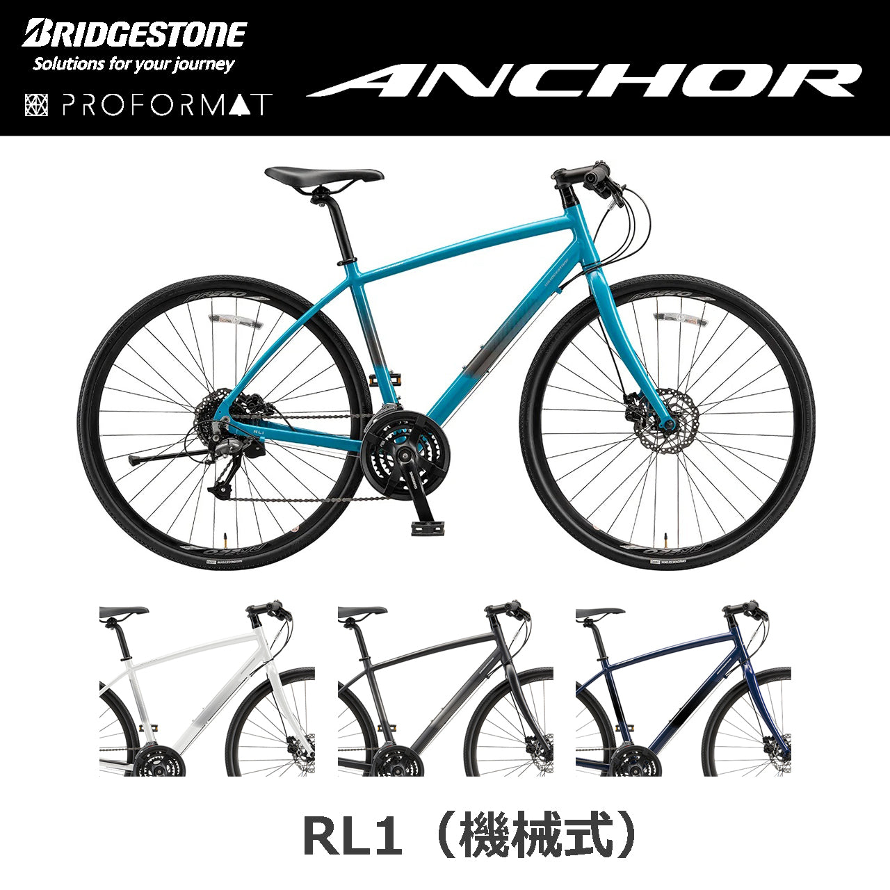 ANCHOR / 【2025年モデル】RL1（機械式） – 京都の自転車屋 CYCLE SHOP