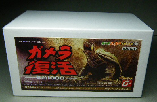 ガメラ 大魔神 特撮大百科EX＆DX