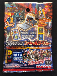 SUN MIGUERE -「ロックマンエグゼ6：バトルチップブースター」-