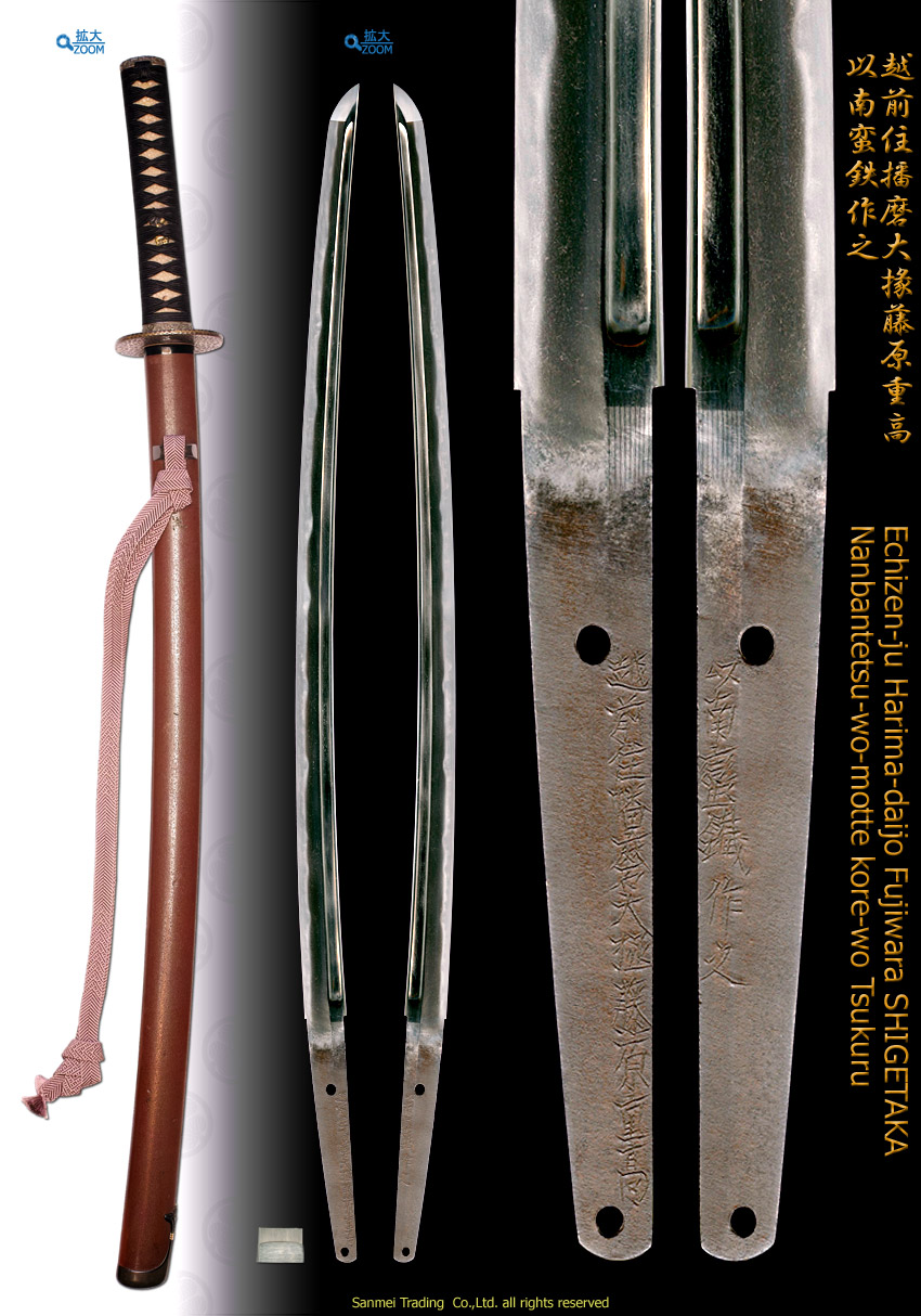 刀 銘 越前住播磨大掾藤原重高