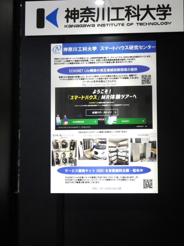 ENEX2025共同出展開催レポート | HEMS(ECHONET Lite)認証支援センター