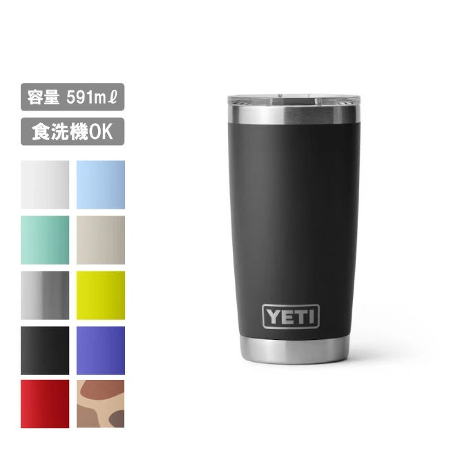 YETI イエティ RAMBLER 20oz TUMBLER ランブラー 20オンス タンブラー