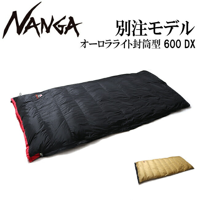 NANGA ナンガ 別注 オーロラライト封筒型 600DX – アウトドアショップ