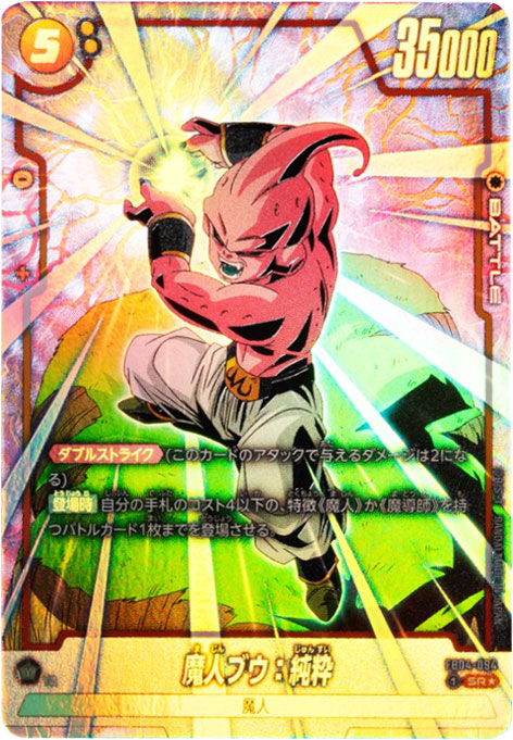 魔人ブウ：純粋 SR☆(星1) パラレル [FB04-094] ブースターパック 第4