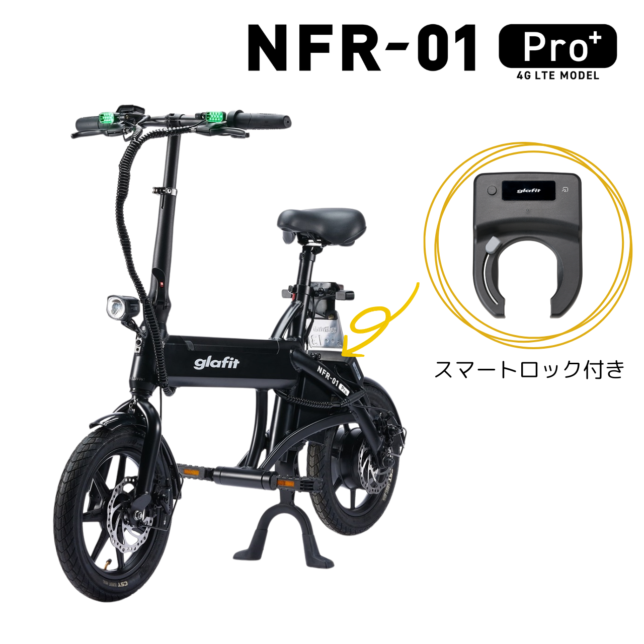 電動サイクル NFR-01 Pro+ 4GLTE搭載モデル – glafit公式オンライン