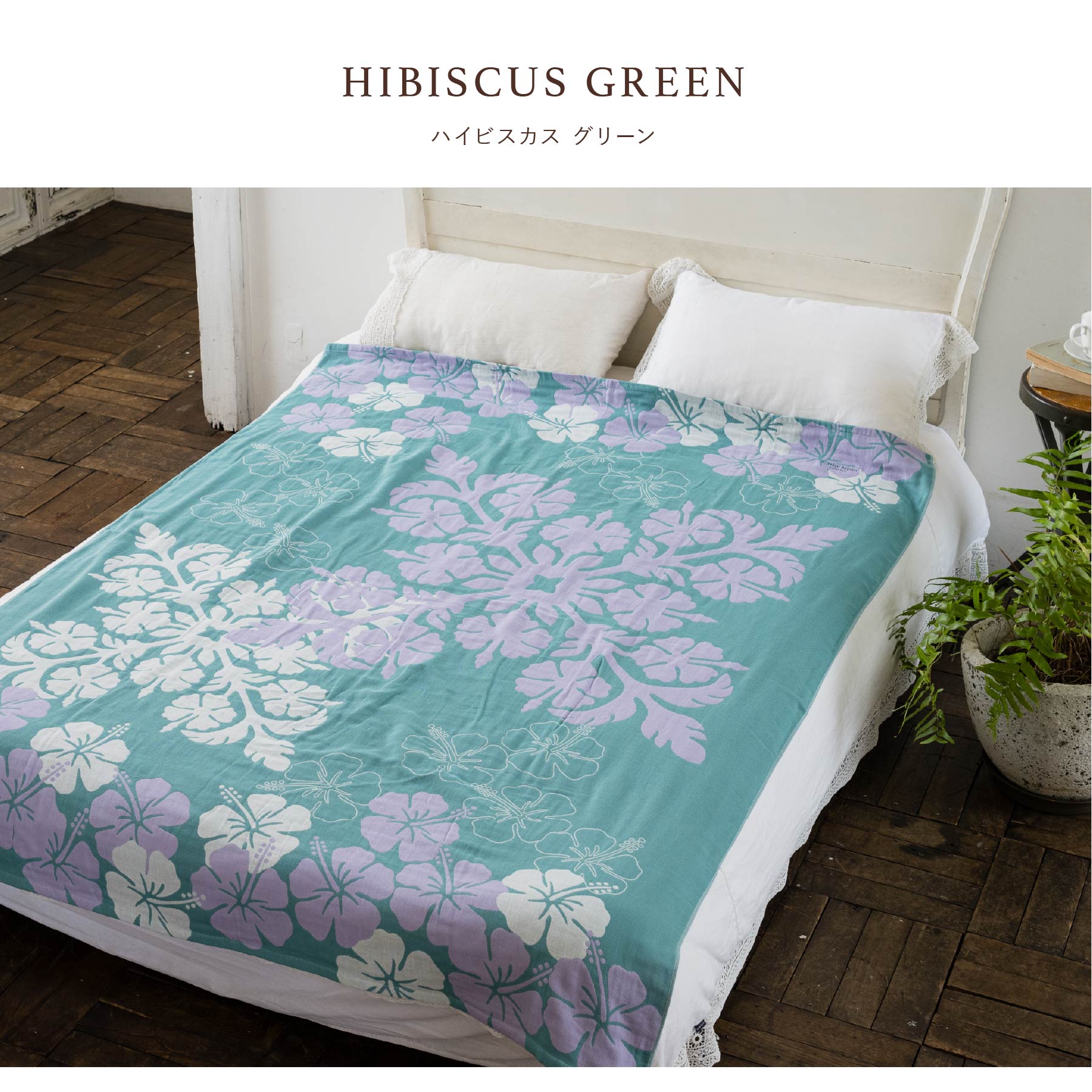 ガーゼケット ハワイアンキルト柄 ポノシリーズ #861b グリーン