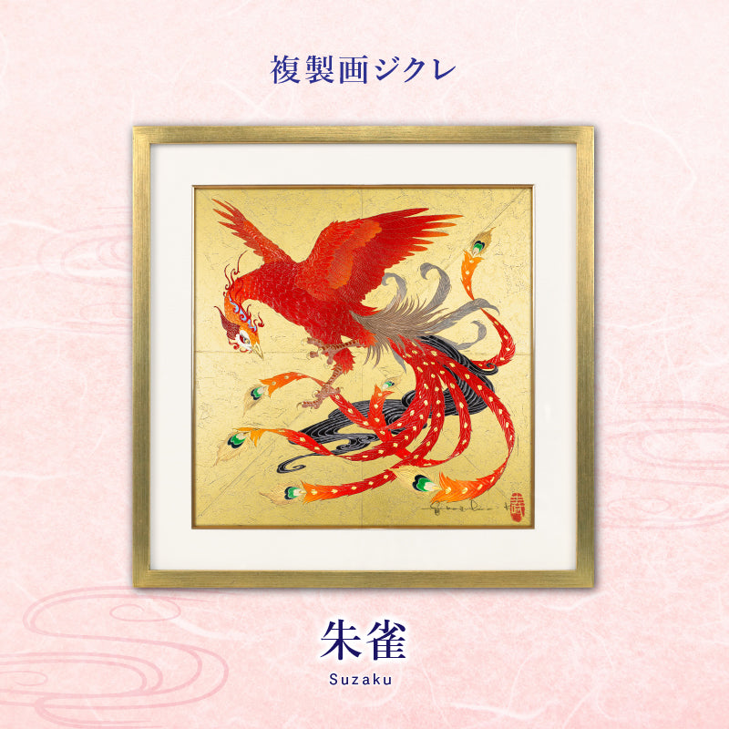 ジクレ「朱雀」 – 草場一壽工房 Museum Shop