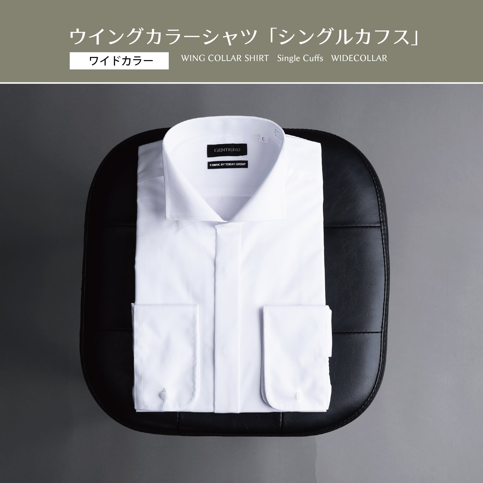 ウイングカラーシャツ フォーマル GENTRIND ワイドカラー