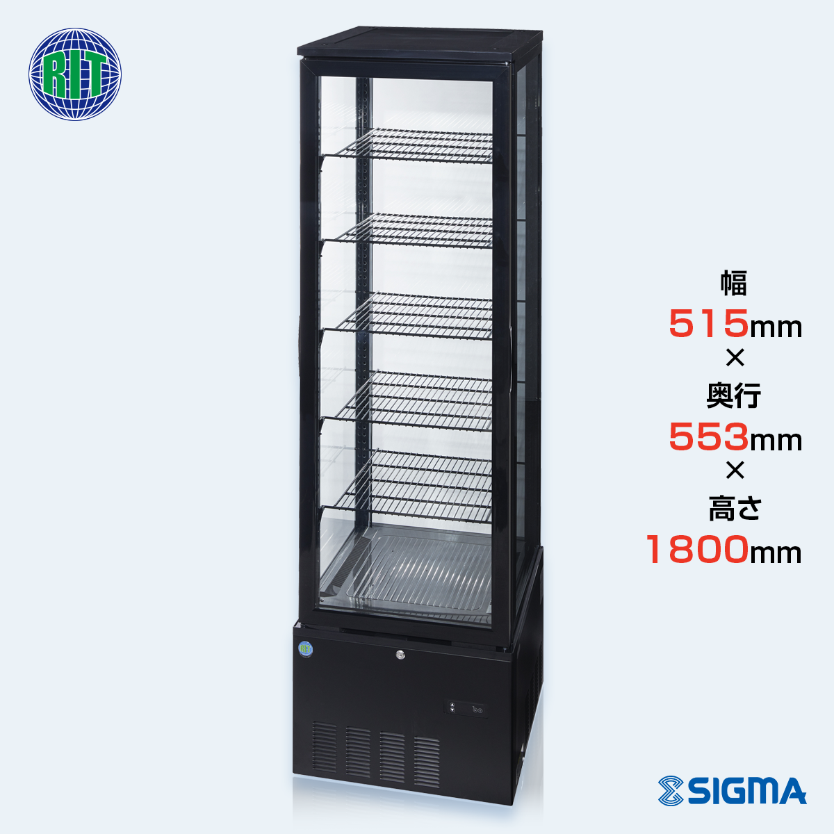 ノンフロン助成金対象】RITS-290 4面ガラス冷蔵ショーケース／幅515×奥行