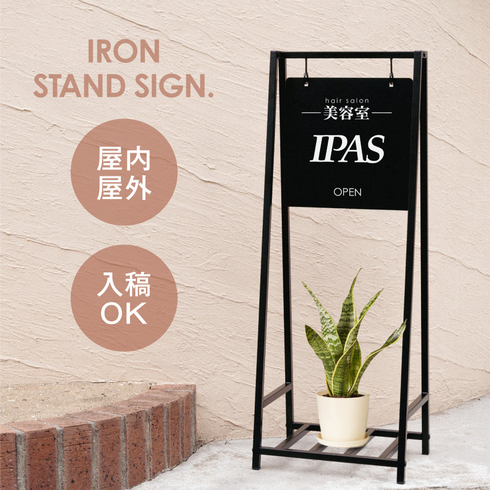 看板 店舗用 棚付き スチール製 アイアン スタンド看板 【表示内容自由