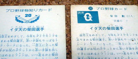 カルビープロ野球カード 1973年No.200 旗版 「大洋 竹内広明