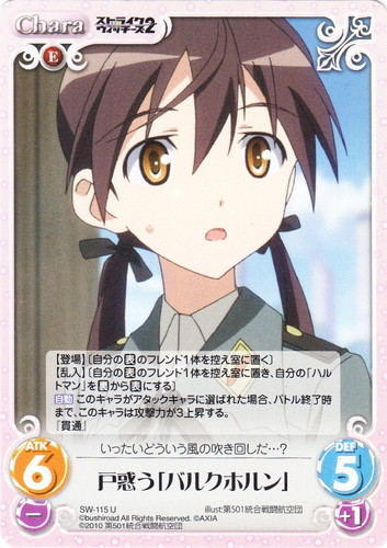 カードセット「ブースターパック ストライクウィッチーズ2」(41 枚