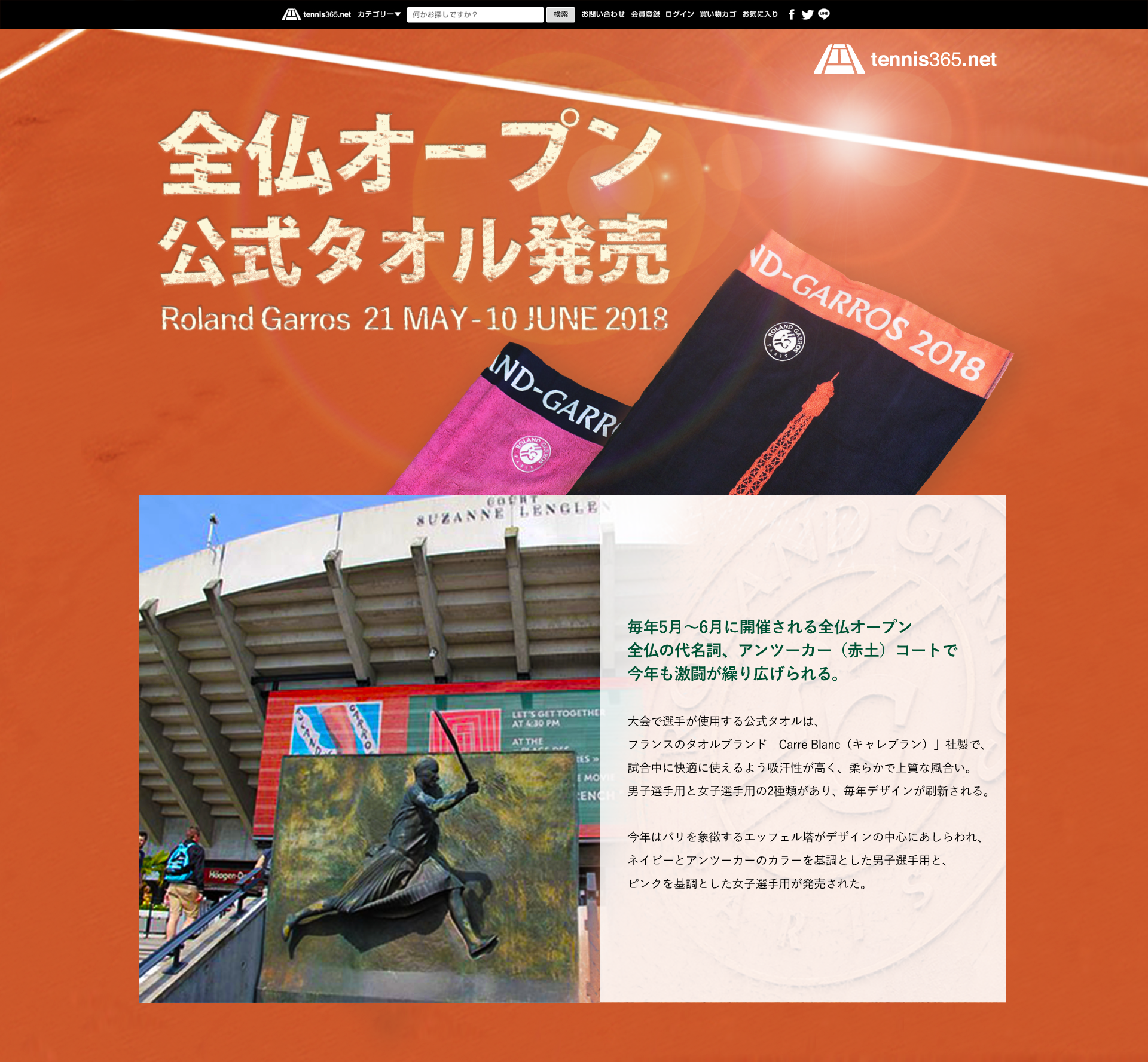 全仏オーフ゜ン公式タオル発売 | テニス365