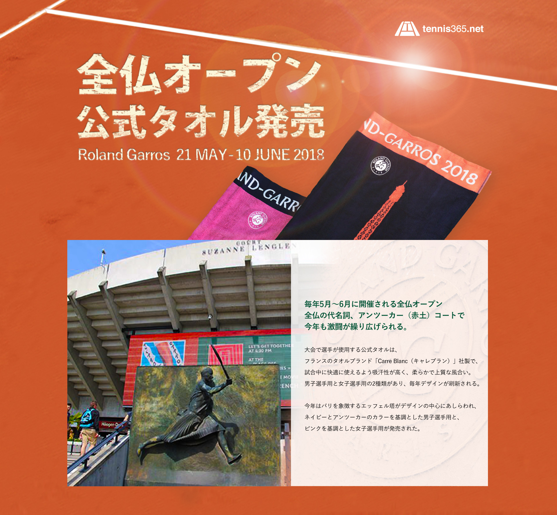 全仏オーフ゜ン公式タオル発売 | テニス365