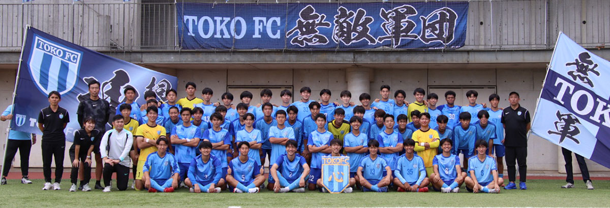 チームメンバー紹介 | 桐光学園高等学校サッカー部後援会 TOKO-FC
