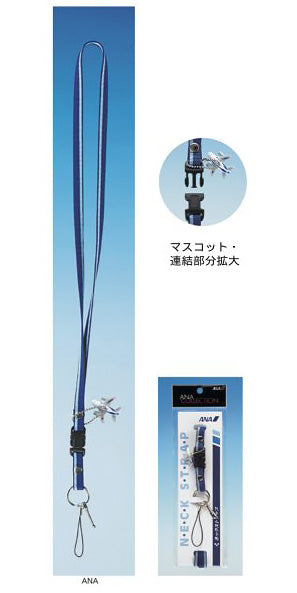 丸彰 ネックストラップ ANA 全日空 [MZ181]