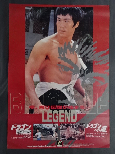 ブルース・リー BRUCE LEE LEGEND(ドラゴン危機一発 / ドラゴンへの道