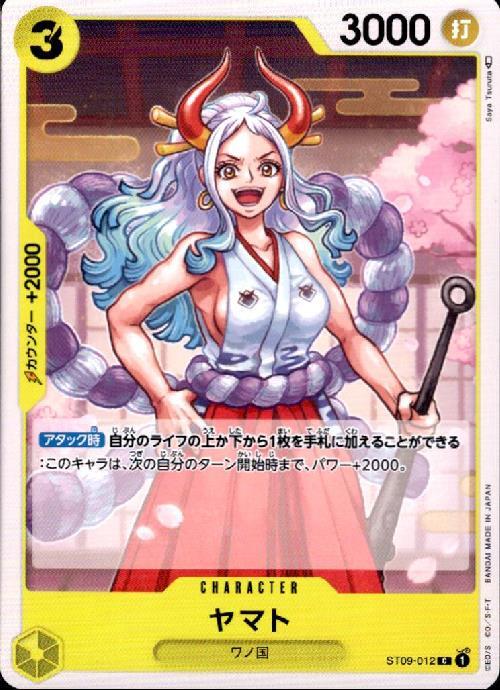 ヤマト【C】(ST09-012)｜ワンピースカードゲーム通販｜シングルカード