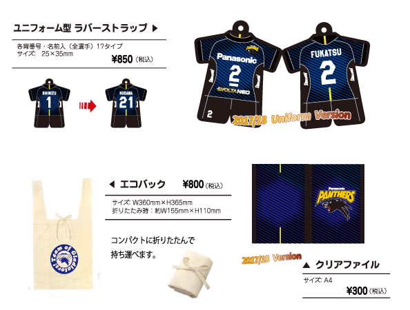 オフィシャルグッズ +++ パナソニック パンサーズ V・プレミアリーグ +++