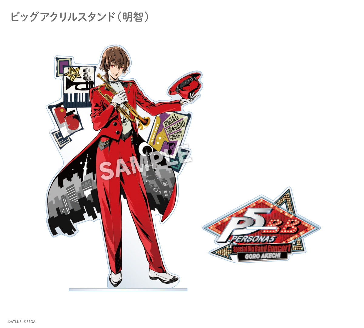 ビッグアクリルスタンド（明智）