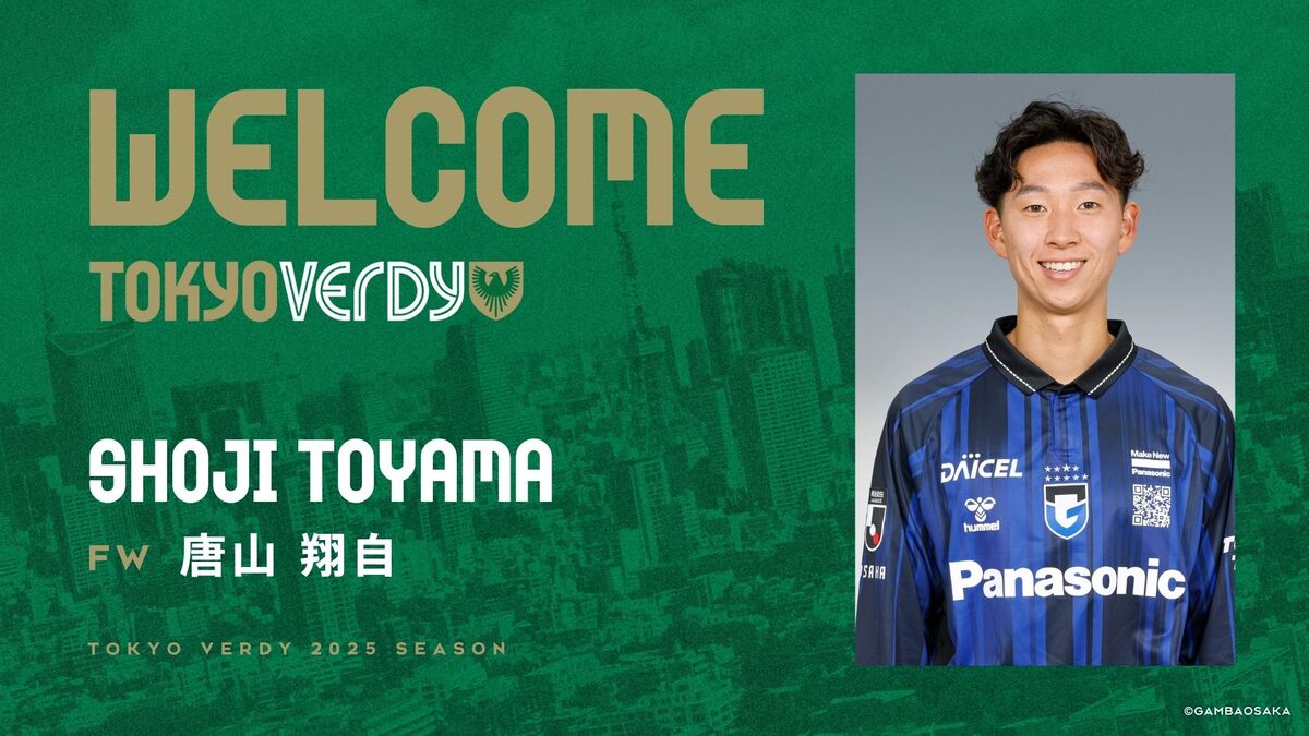 唐山翔自 選手 ガンバ大阪より期限付き移籍加入のお知らせ | 東京